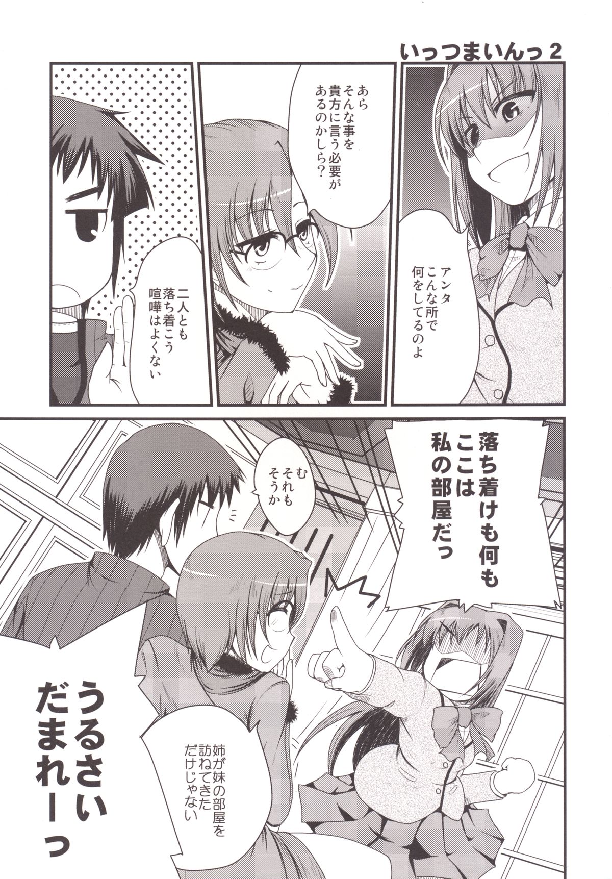 [Youtoujirushi (Arami Taito)] Ittsu Main 2 (Mahou Tsukai no Yoru) [Digital] page 5 full