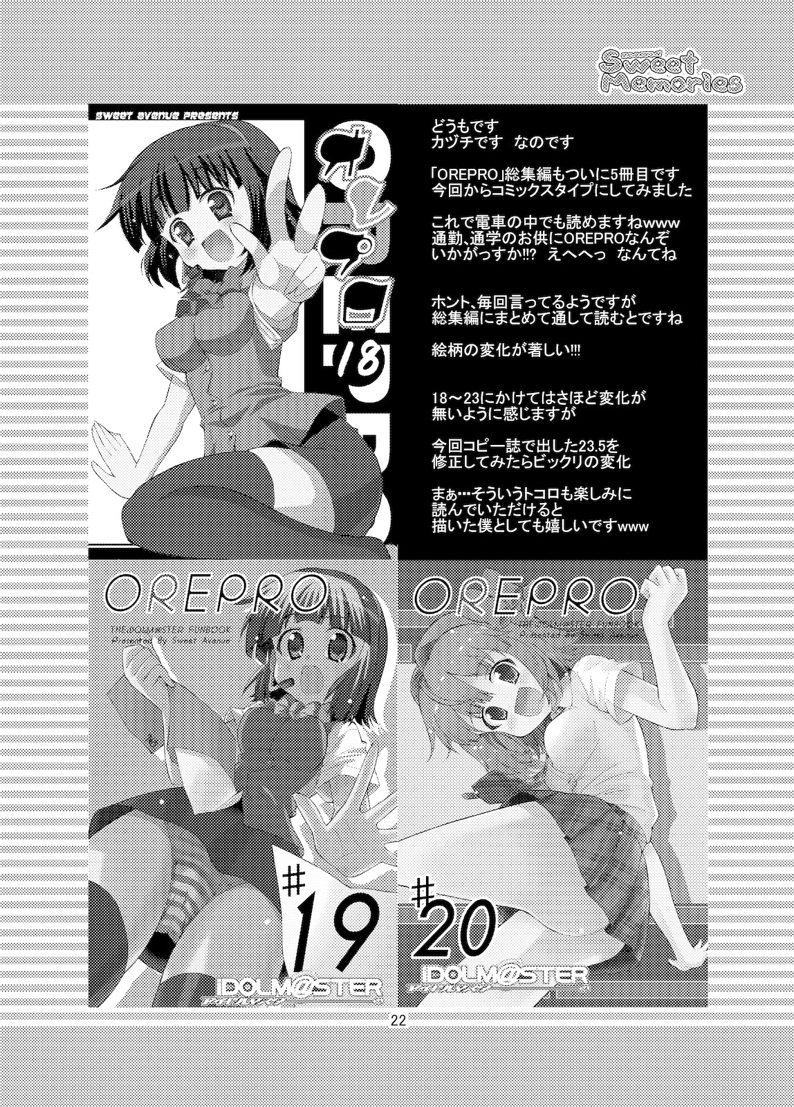 (C77) [Sweet Avenue (Kaduchi)] Sweet Memories5 (THE iDOLM@STER) page 24 full