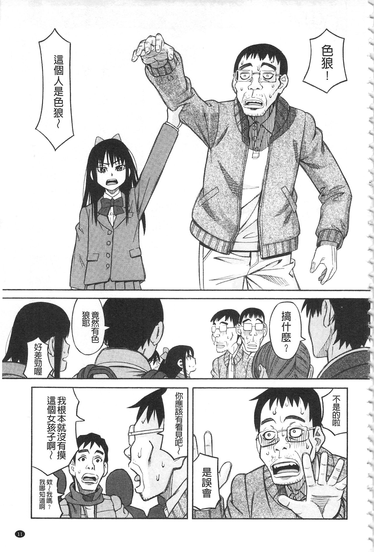 [Zukiki] Hidoi Koto Shinaide [Chinese] page 14 full