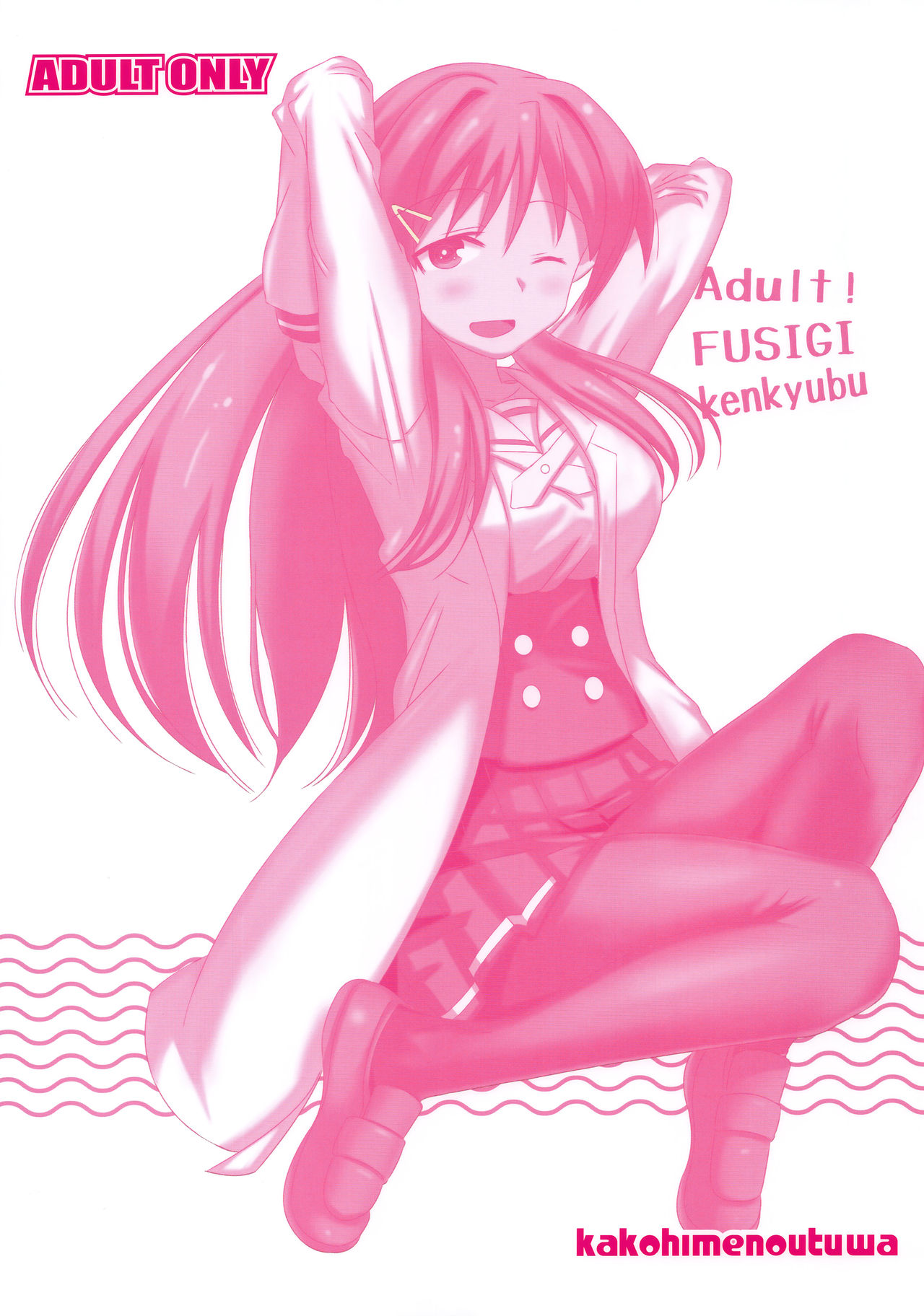 (COMIC1☆15) [Kakohimenoutuwa (Yuumazume)] Adult! Fushigi Kenkyuubu (Atsumare! Fushigi Kenkyuubu) page 19 full