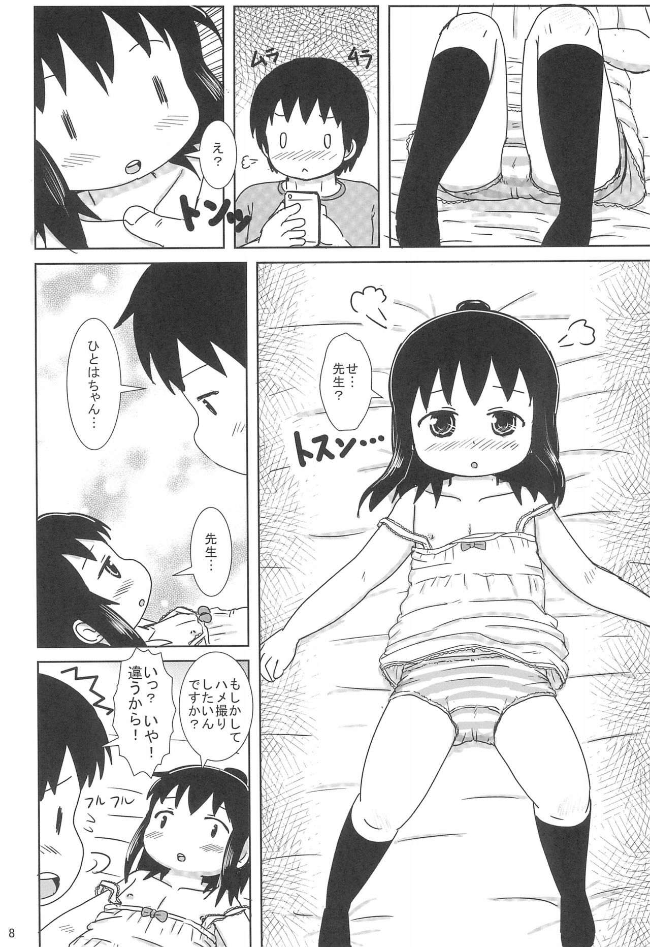 (Triplet Rhapsody 15) [BOOKS Takada (Yoshi-Puu)] Zutto Issho Desu yo? (Mitsudomoe) page 8 full