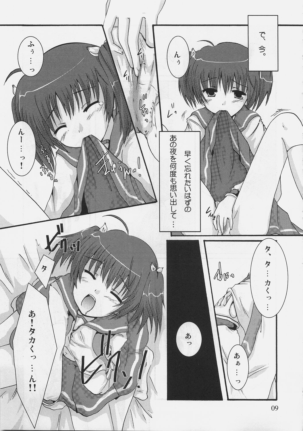 (C69) [Harukomachikan. (Nakazuki Yuuna)] Switch (ToHeart 2) page 8 full
