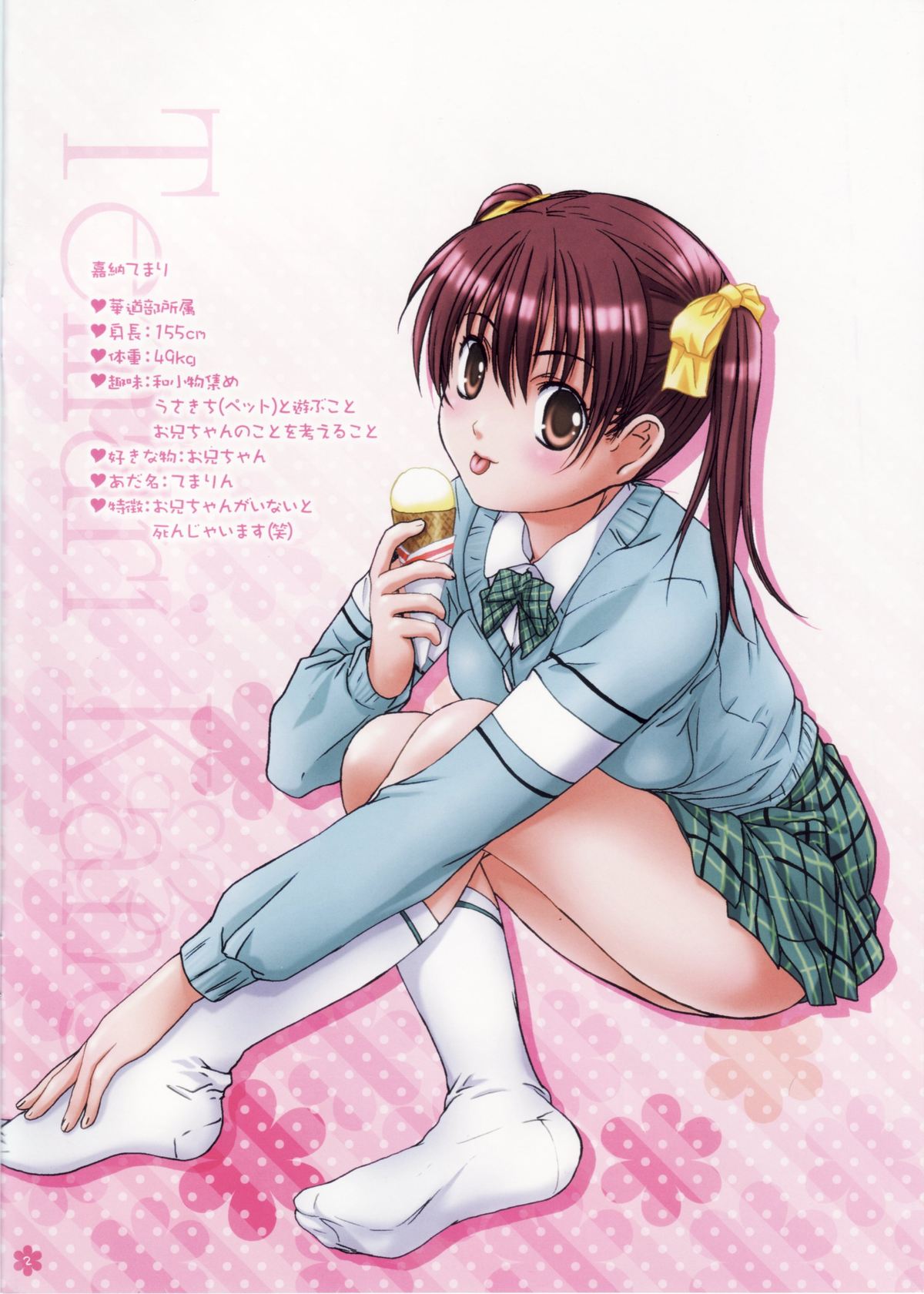 [Studio Pal (Nanno Koto)] Imouto wa Boku no Koibito -Temari no Yakimochi hen- page 2 full