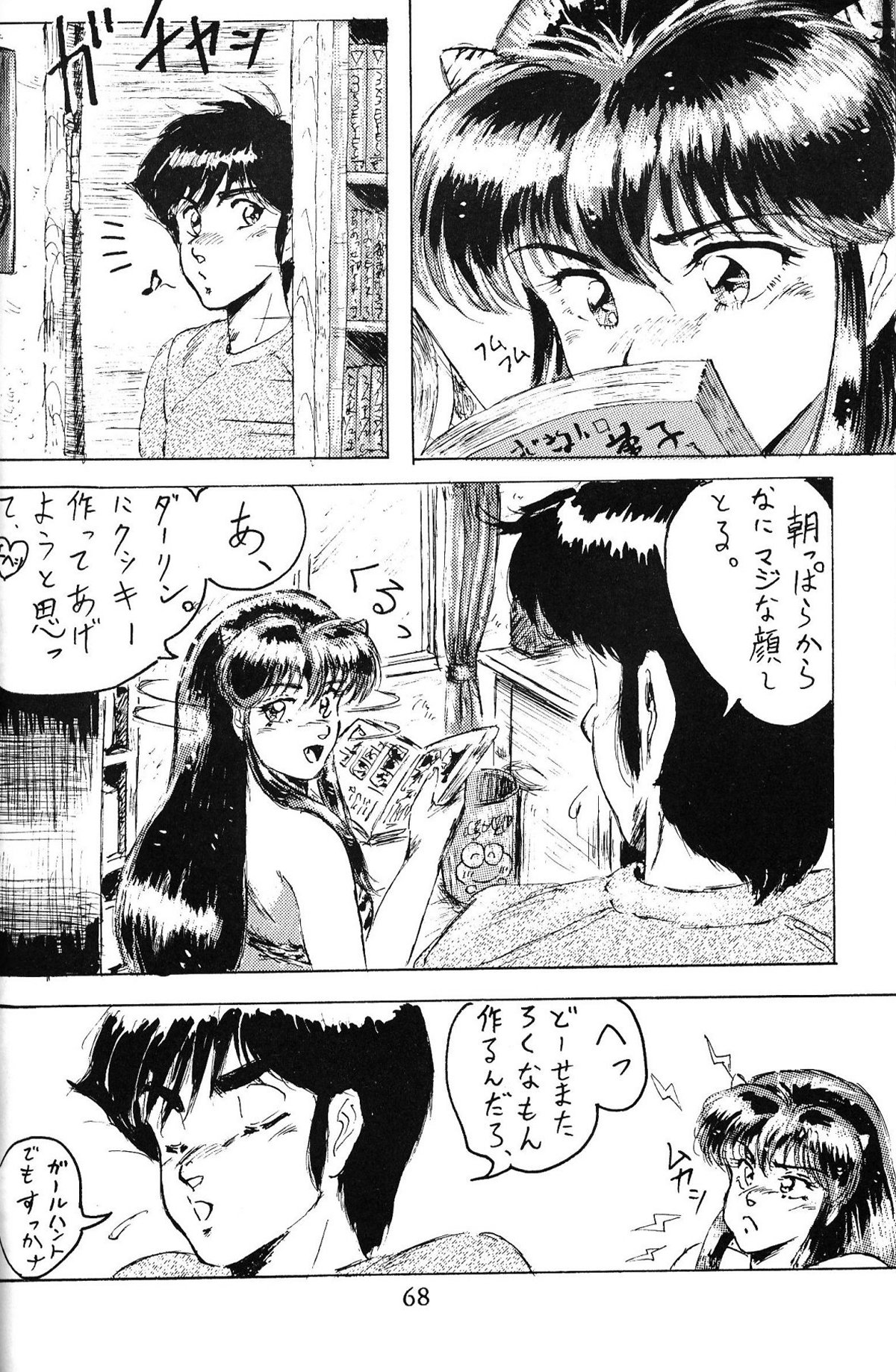 [Nishijima Ikka (Various)] Daigamen!! (Urusei Yatsura, Ranma1/2) page 67 full