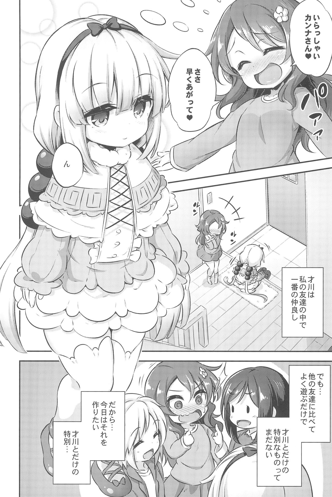 (C95) [Achromic (Musouduki)] Loli & Futa Vol.12 (Kobayashi-san-chi no Maid Dragon) page 4 full