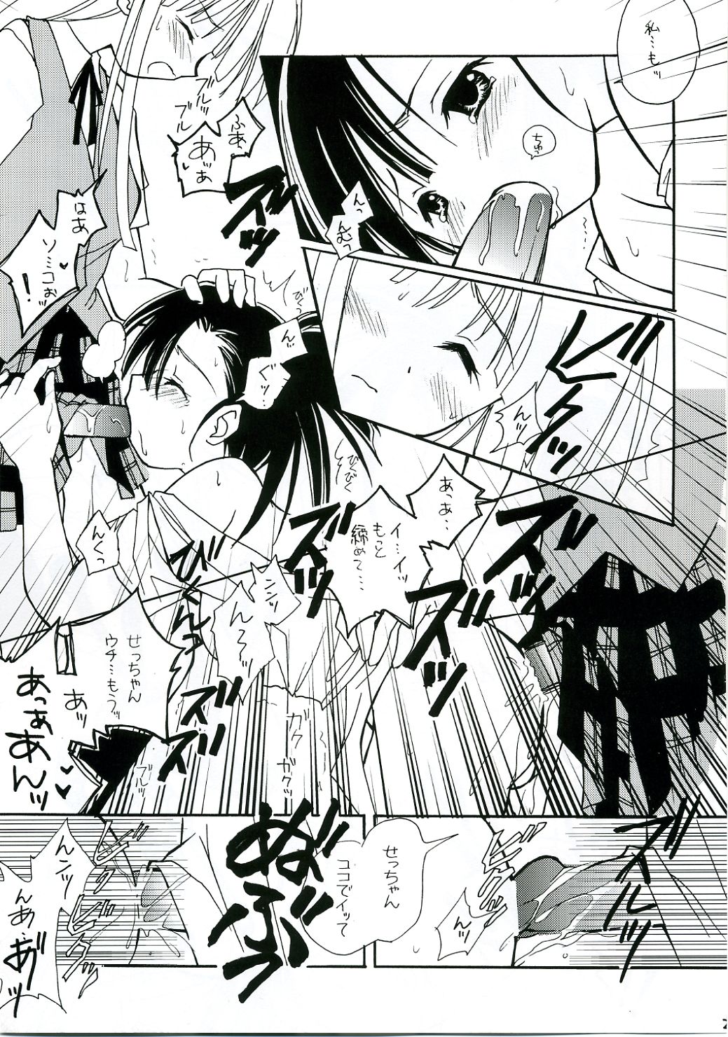 [Mix Biscuit] NEXT ( Mahou Sensei Negima ) page 20 full