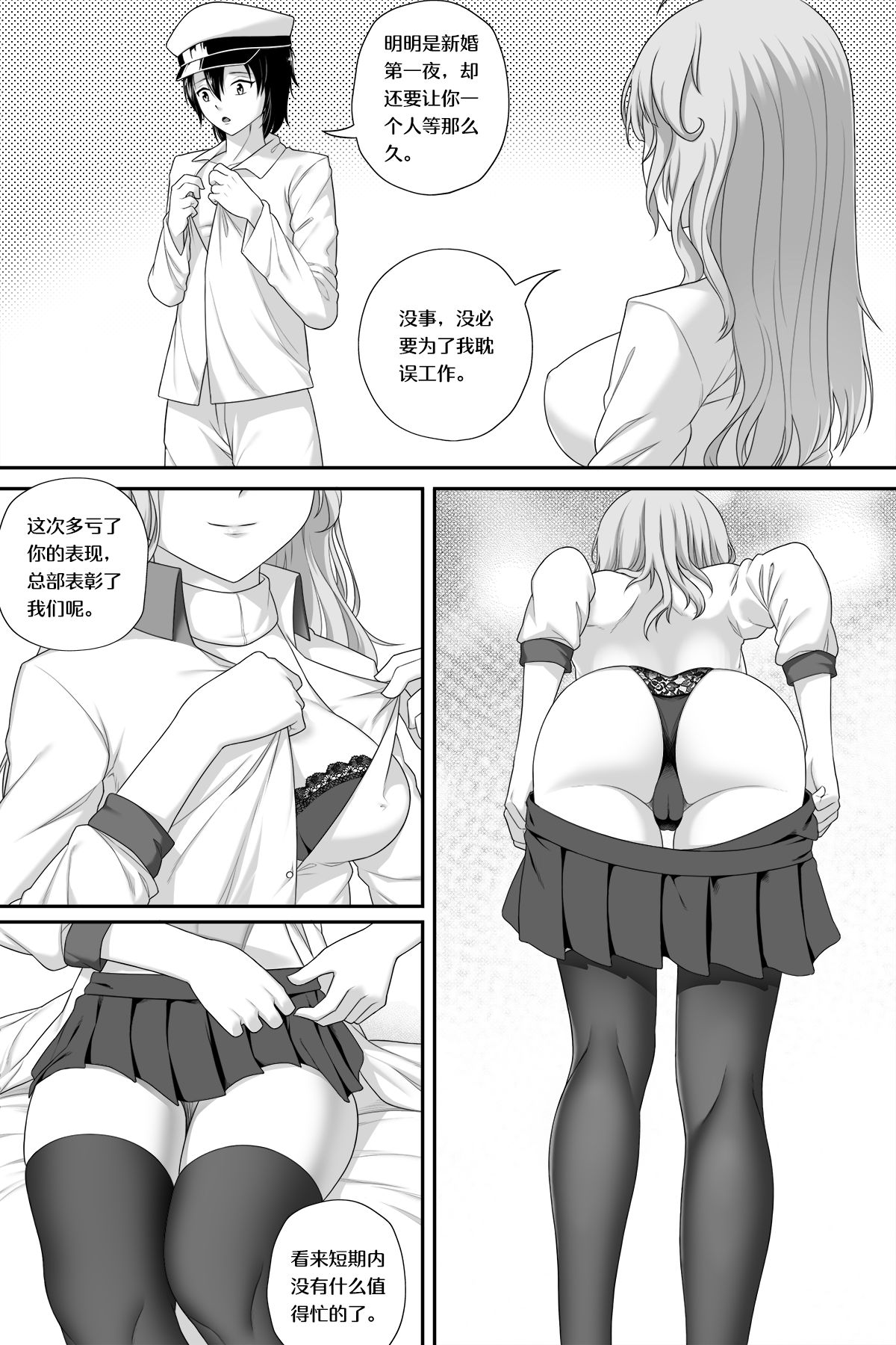 [Cyborg Bishop] Wedding Night with Missouri (Warship Girls R) [Chinese] [Uncensored] page 4 full