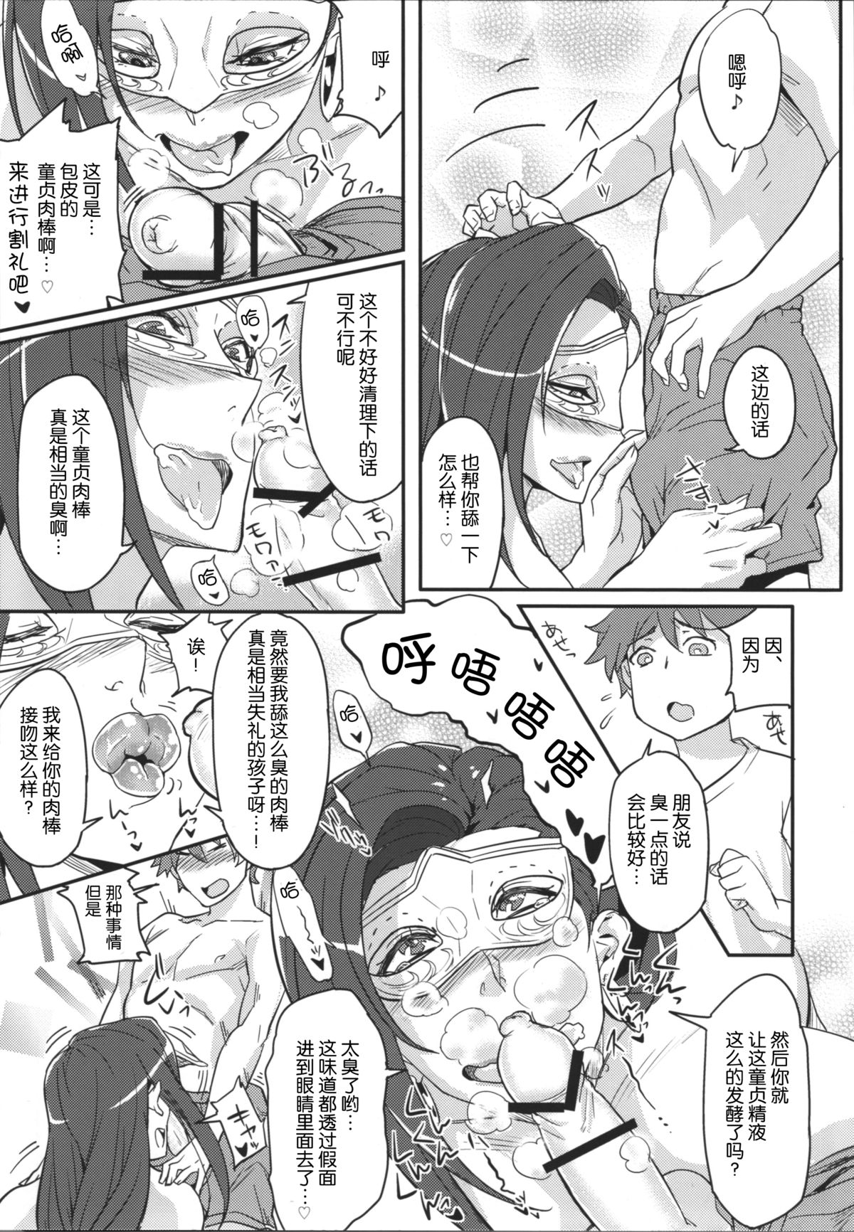 (COMIC1☆7) [Aroma Gaeru (Numahana)] Hamon Kyoushi no Setekina Jugyou (JoJo's Bizarre Adventure) [Chinese] [瓜皮汉化] page 4 full