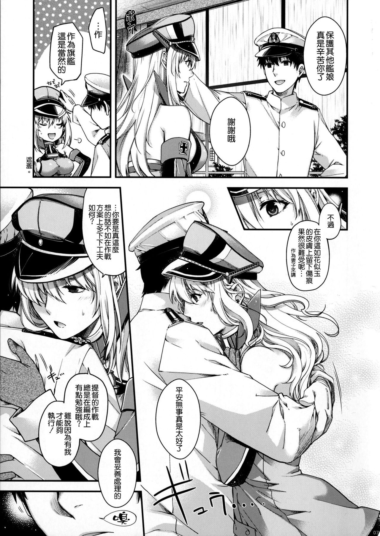 (C91) [HMA (Hiyoshi Hana)] Stürmische Nacht (Kantai Collection -KanColle-) [Chinese] [空気系☆漢化] page 7 full