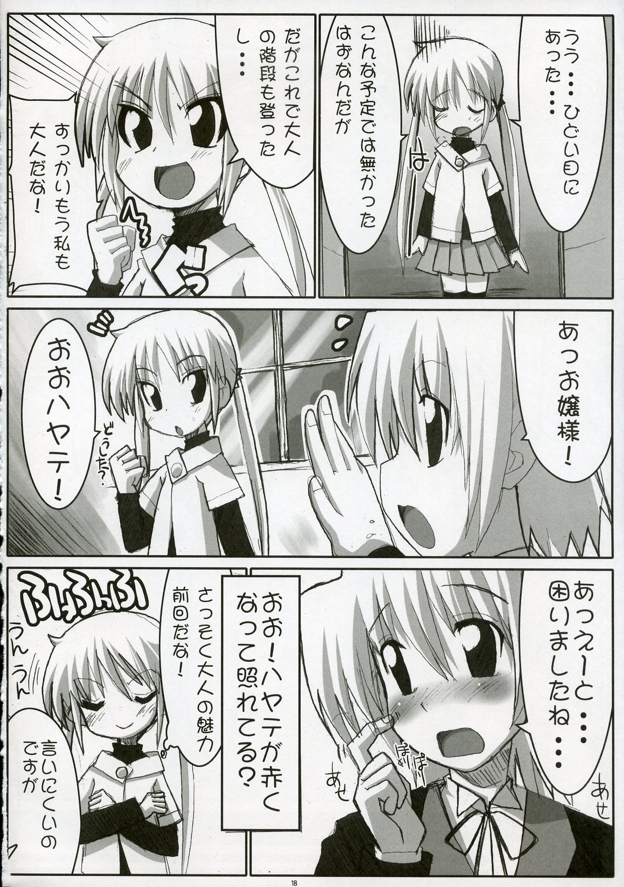 (C72) [Tataraba (Tsurugi Hagane)] Eroge no Gotoku!! (Hayate no Gotoku!) page 17 full