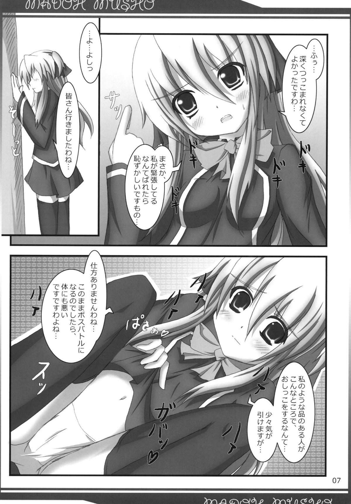 (C80) (Ferdinand (Akitsuki) ] Madoh Yumekaki (Quiz Magic Academy) page 7 full