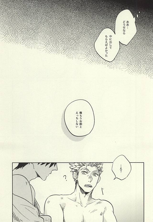 (C88) [Takamachi (Zenra)] Kyokugen Kouchi no Kemono Kouhen (Haikyuu!!) page 10 full