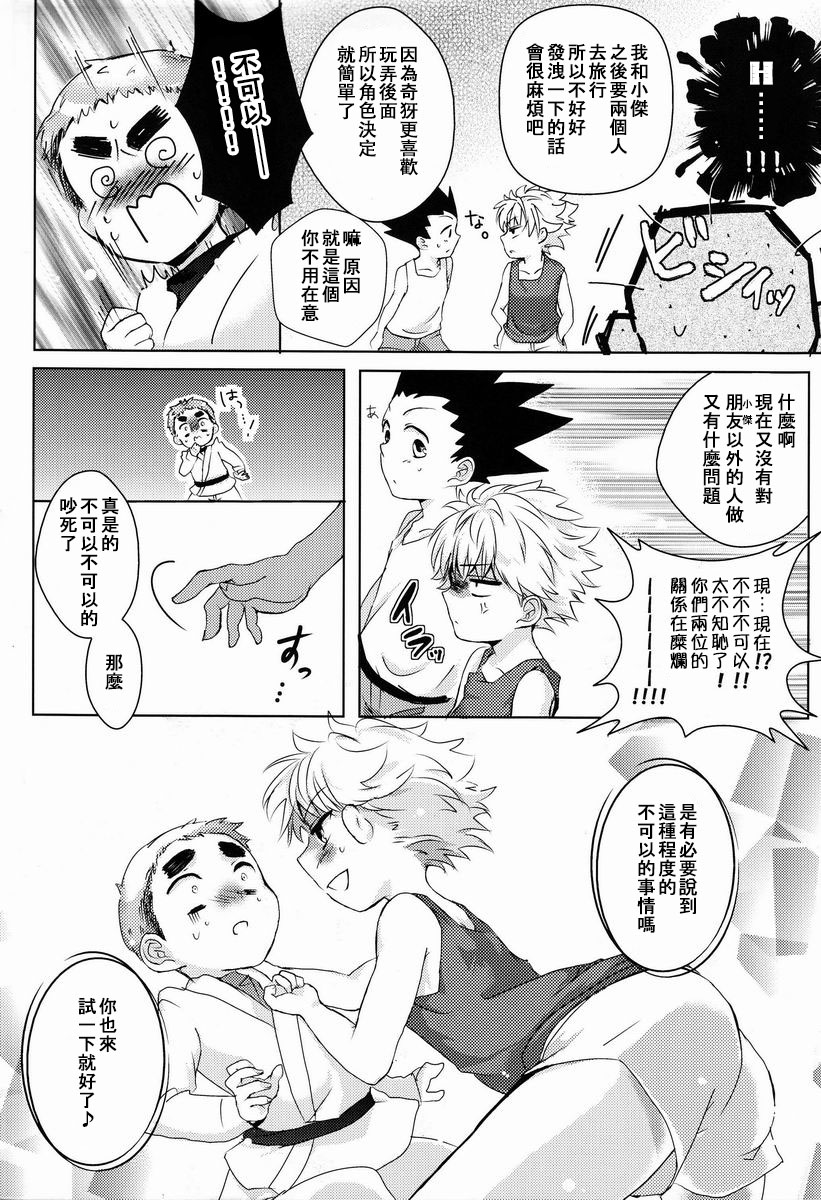 (SUPER22) [Naikai (Emilio)] Doki Doki Triangles! (Hunter X Hunter) [Chinese] [萌控漢化組] page 7 full