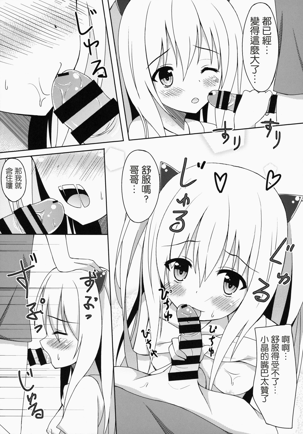 [Ame no Nikki (Suzuame Shinomi)] Saikin no Imouto Jijou [Chinese] [无毒汉化组] [Digital] page 10 full