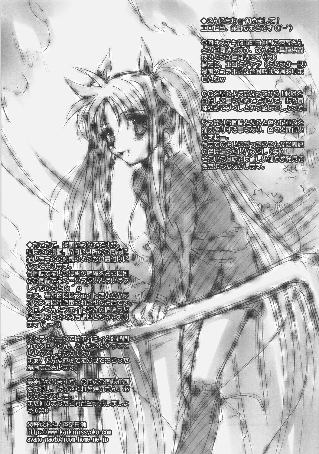 (Megassa Nyoro) [Kaikinissyoku, Rengaworks (Ayano Naoto, Renga)] Lyrical Over Drive (Mahou Shoujo Lyrical Nanoha) page 24 full