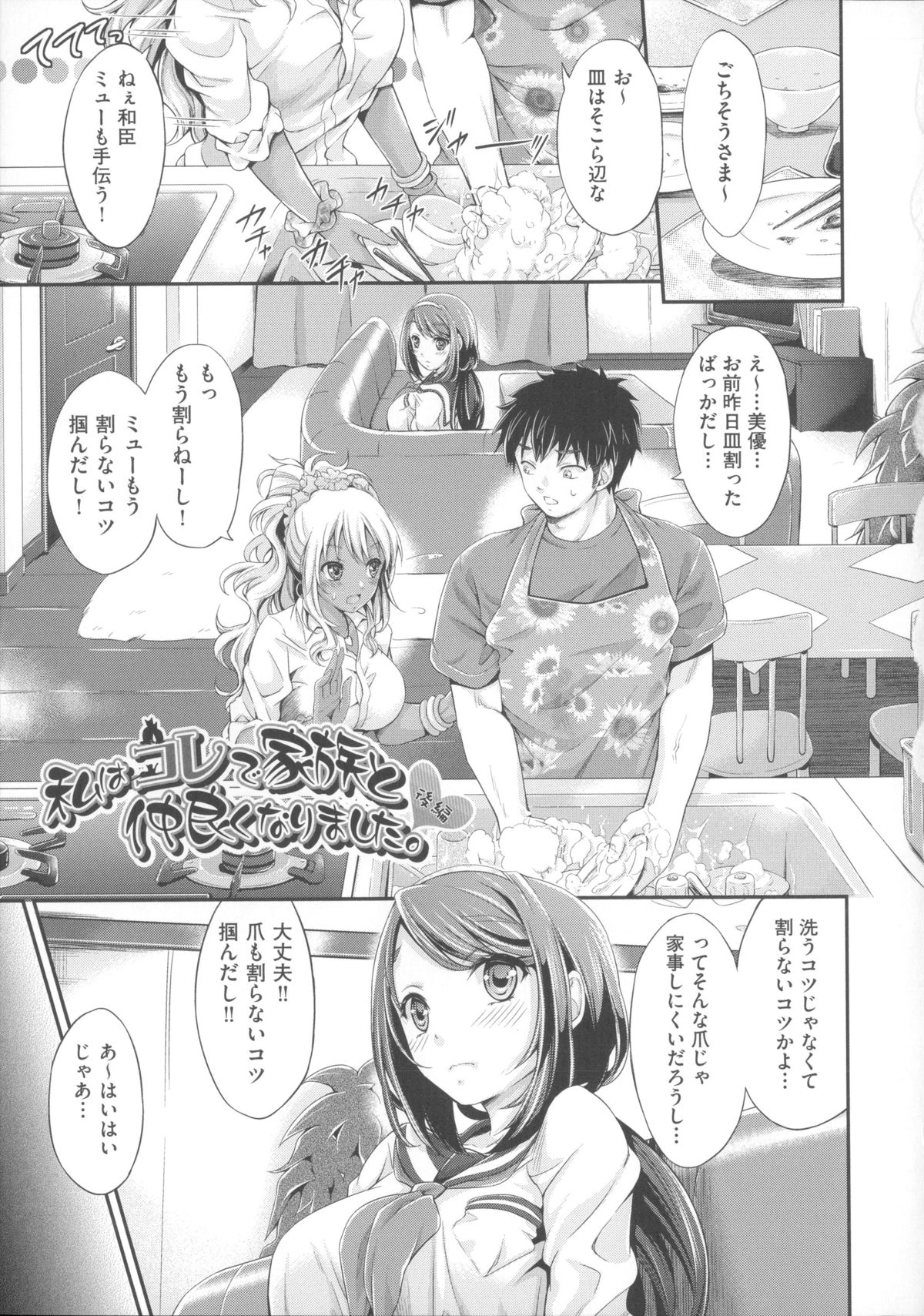 [Kimura Neito] Love Juice Fountain page 41 full