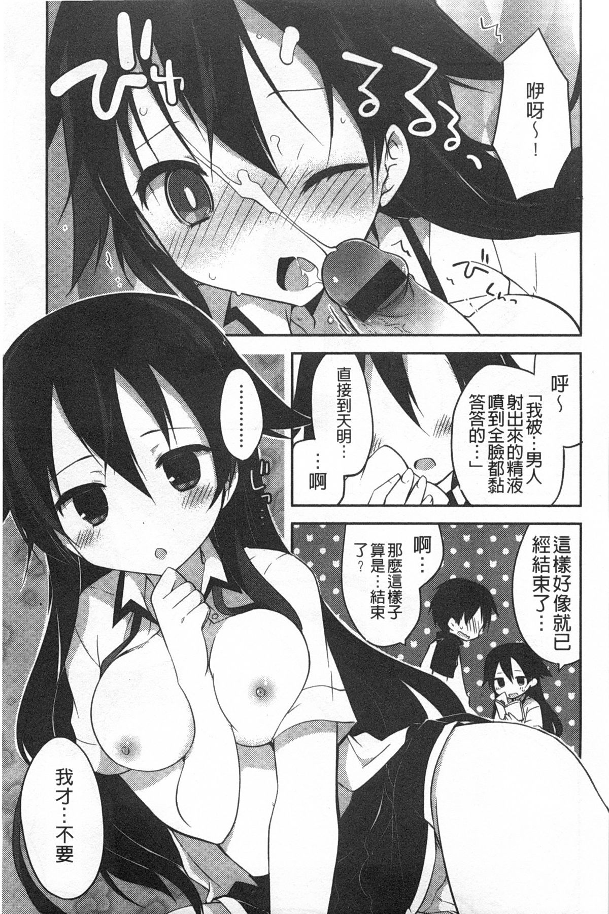 [Kamiyoshi] Kimi ni Sei Itazura | 對你的性惡戲 [Chinese] page 30 full