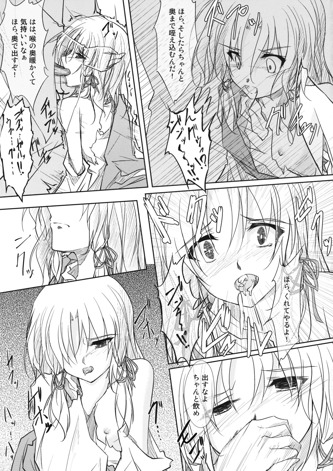 (C76) [GAULOISES BluE (Amano Chiharu)] Kero-chan Rape ni mo Makezu (Touhou Project) page 7 full