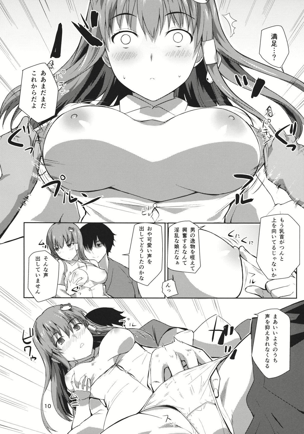 (Kouroumu 9) [AMAYADORI+ (Harenochiame)] Ara Mitama (Touhou Project) page 9 full