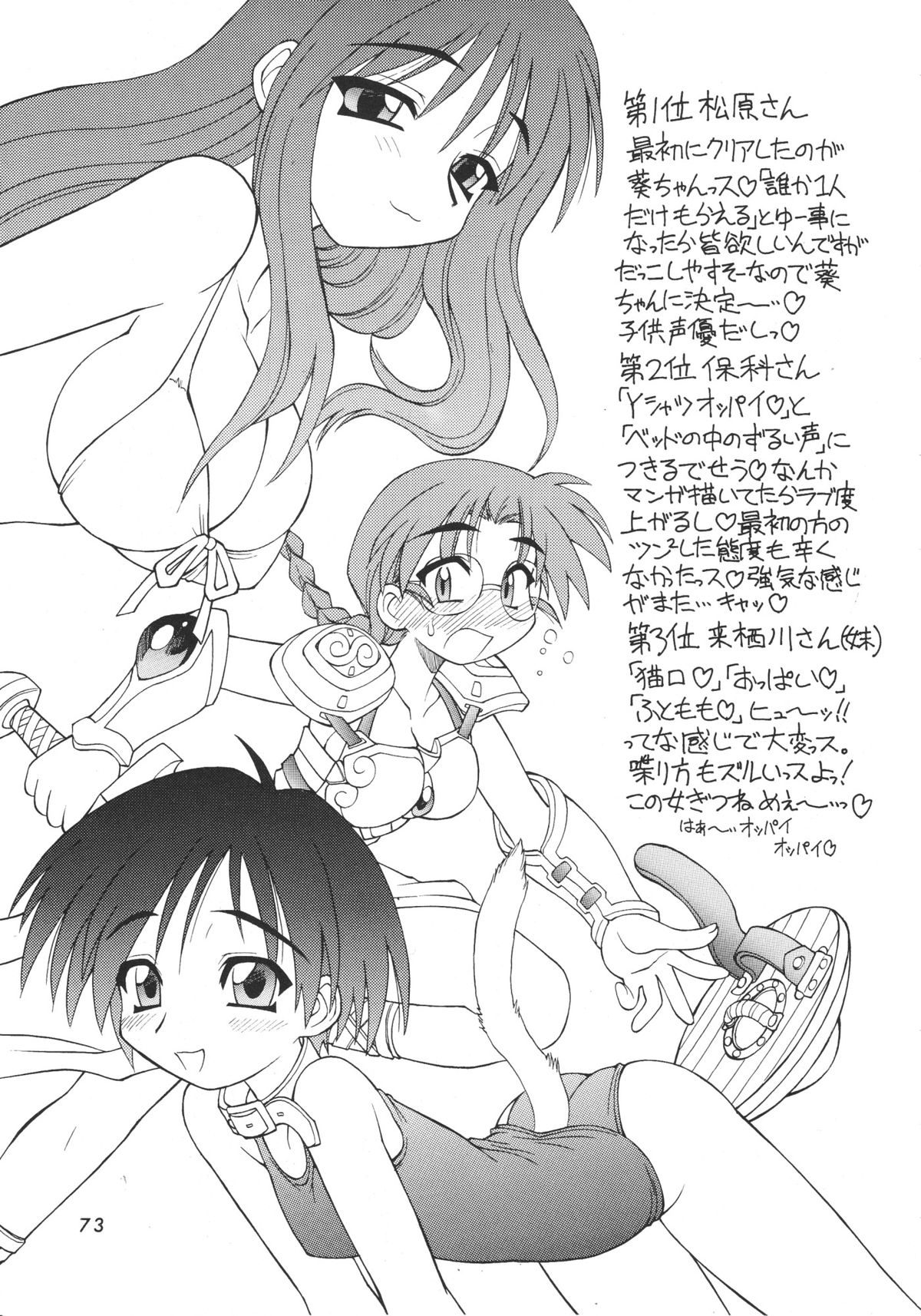 (C57) [Dedepoppo (Ebifly, Neriwasabi)] Wasshoi Wasshoi ToHeart (ToHeart) page 72 full