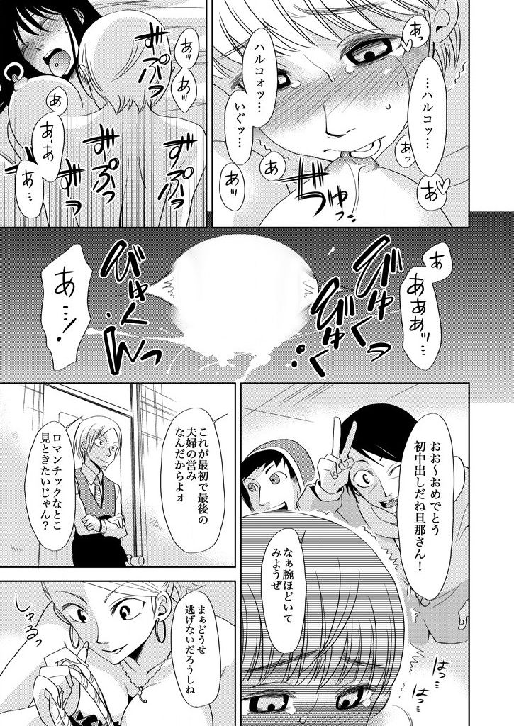 [倫理一輝] 主婦肉の白濁漬け～驚愕のマインドコントロール～ page 29 full