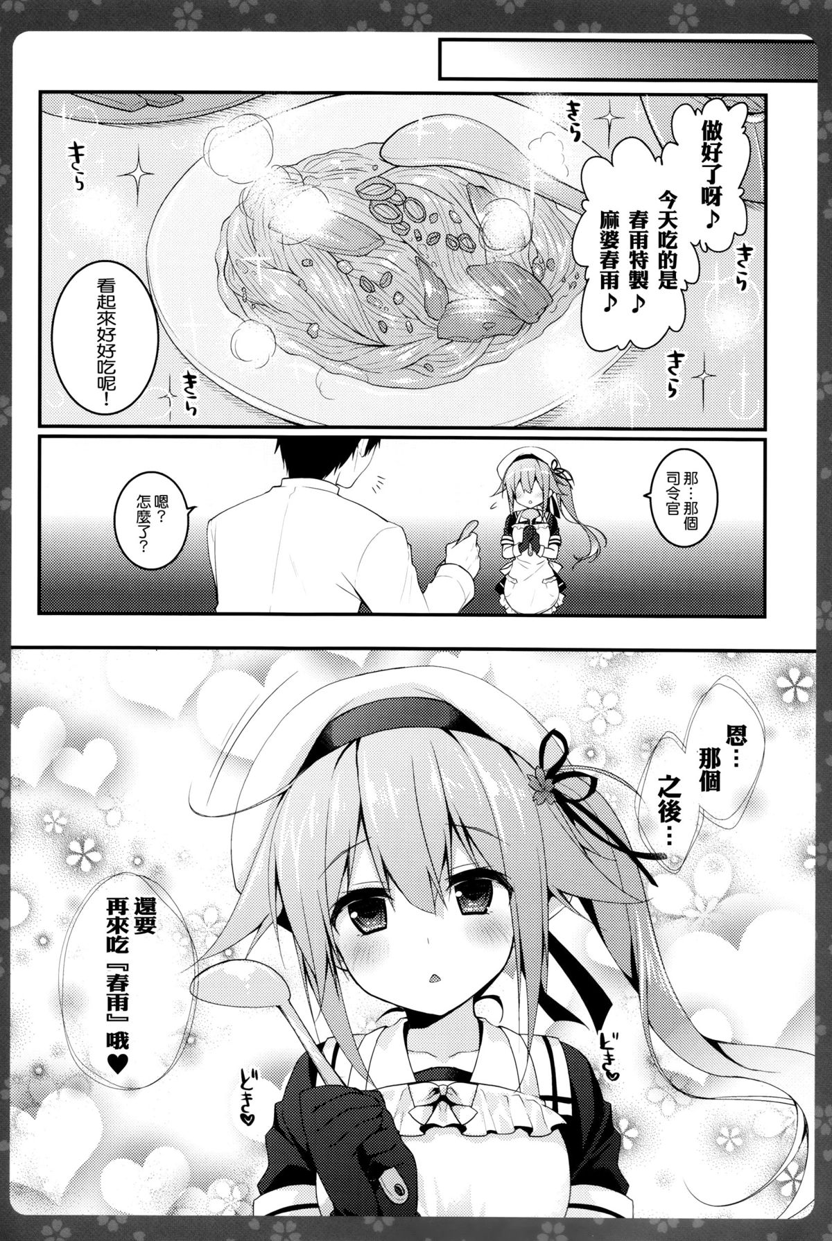 (C87) [Kinokonomi (konomi)] Tokusei Harusame wo Meshiagare (Kantai Collection -KanColle-) [Chinese] [无毒汉化组] page 15 full