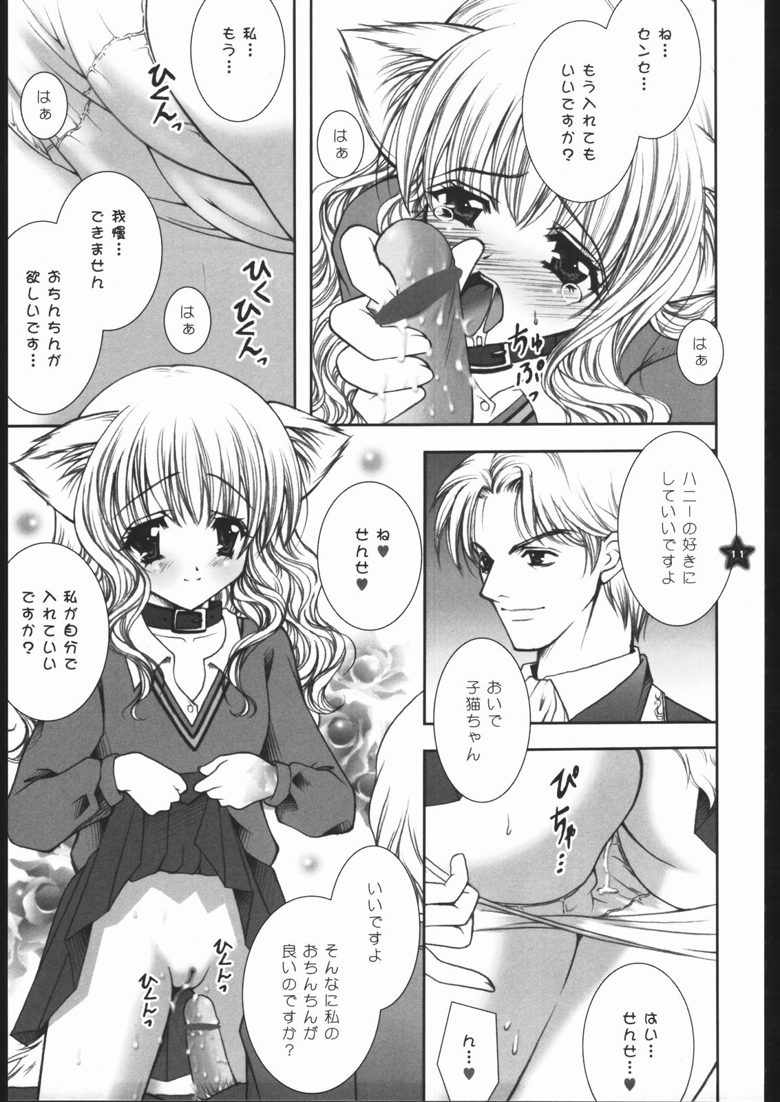 (C65) [Shigunyan (Shigunyan)] Mahou Shoujo Shiikuron (Harry Potter) page 10 full