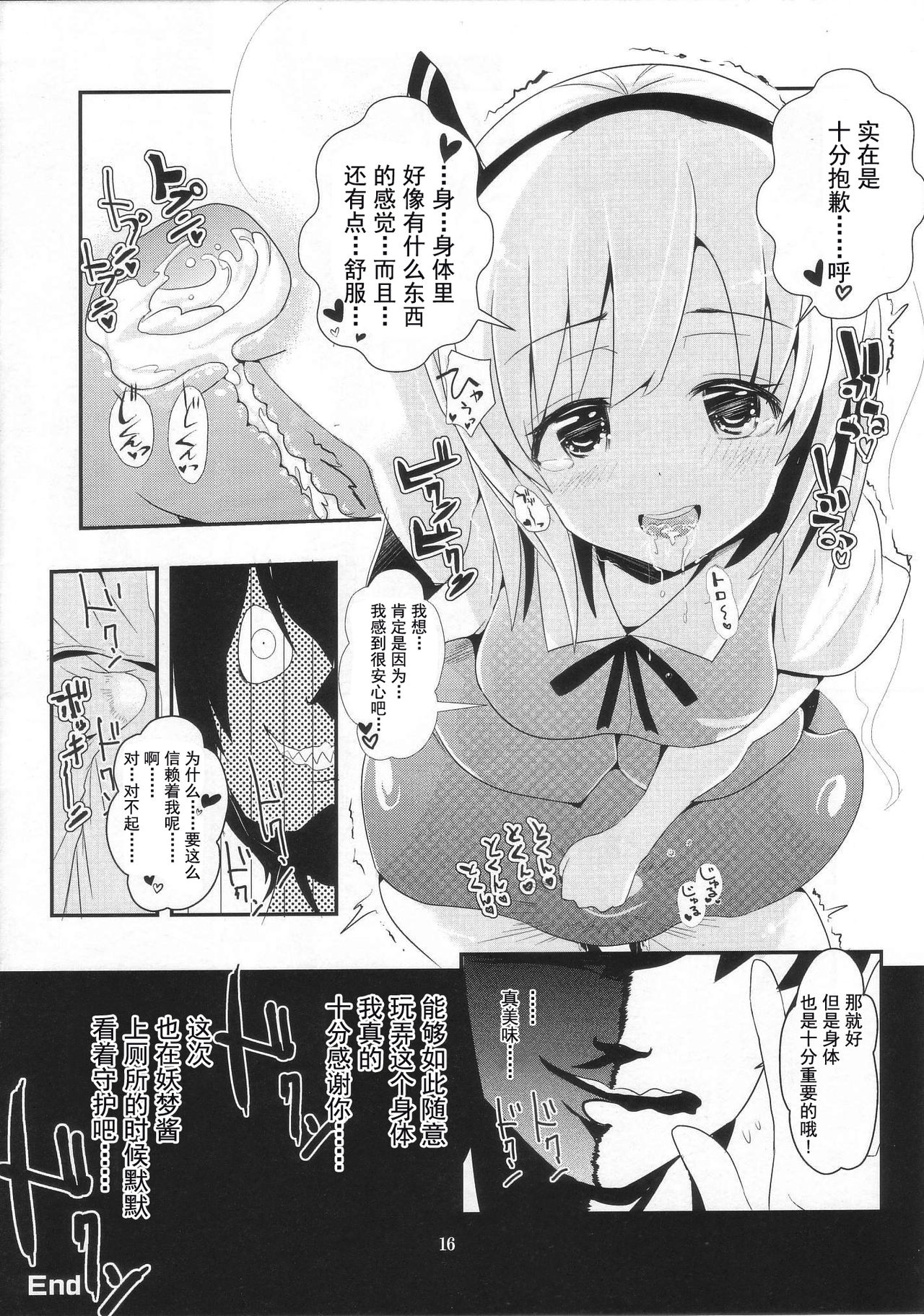 [Haitokukan (Haitokukan)] Touhou Jikan 2 Konpaku Youmu (Touhou Project) [Chinese] [Uchin个人翻译] page 16 full