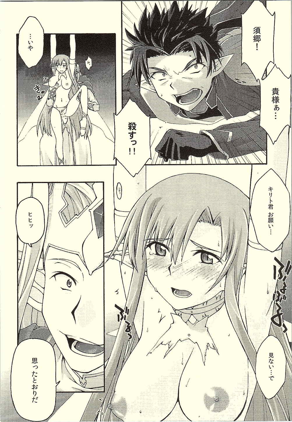 [sandglass (Uyuu Atsuno)] ochiru -asuna- (Sword Art Online) page 19 full