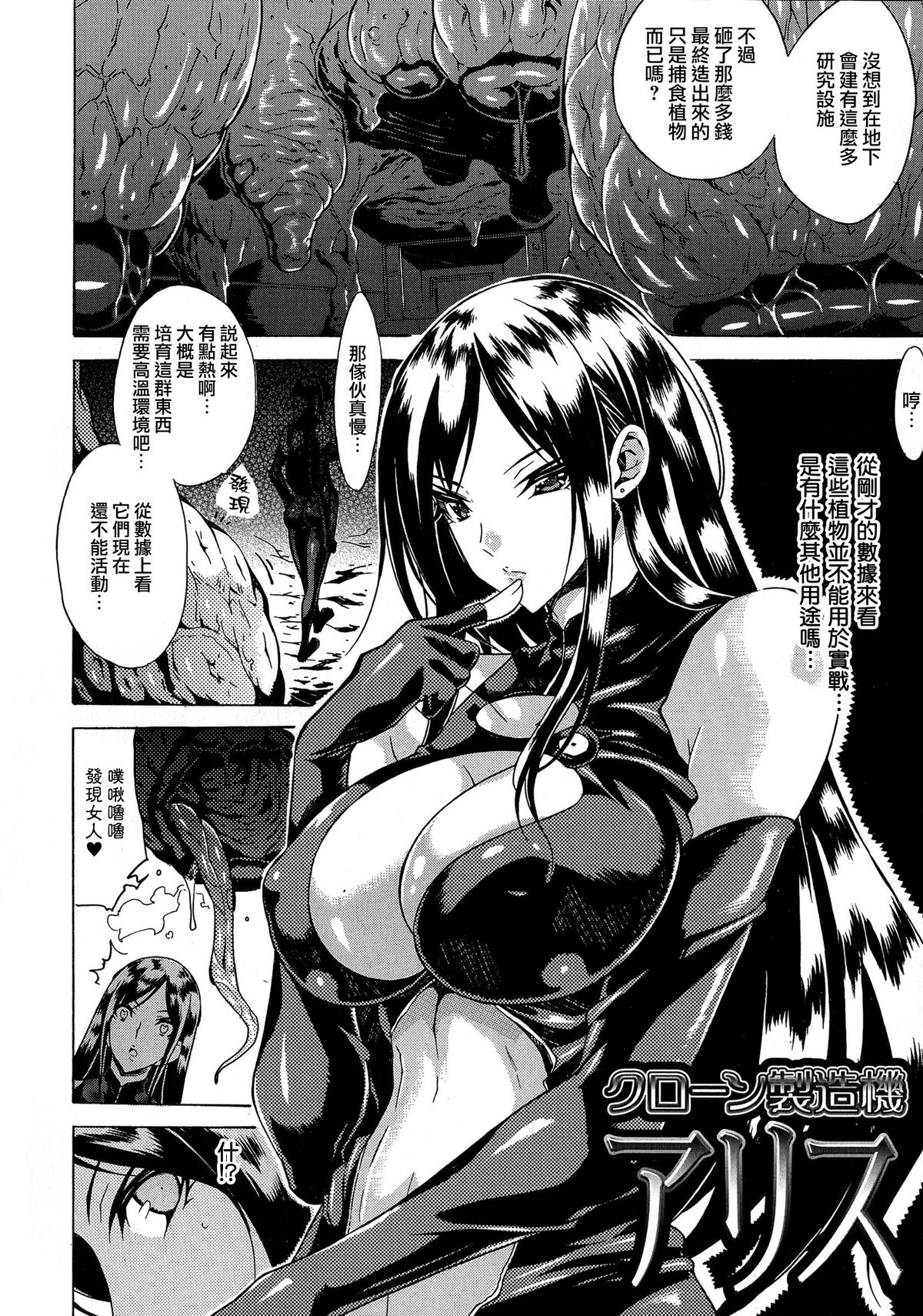 [Tokisana] Kachiki na Onna ga Buzama na Ahegao o Sarasu Made [Chinese] [Pつssy汉化组] page 7 full