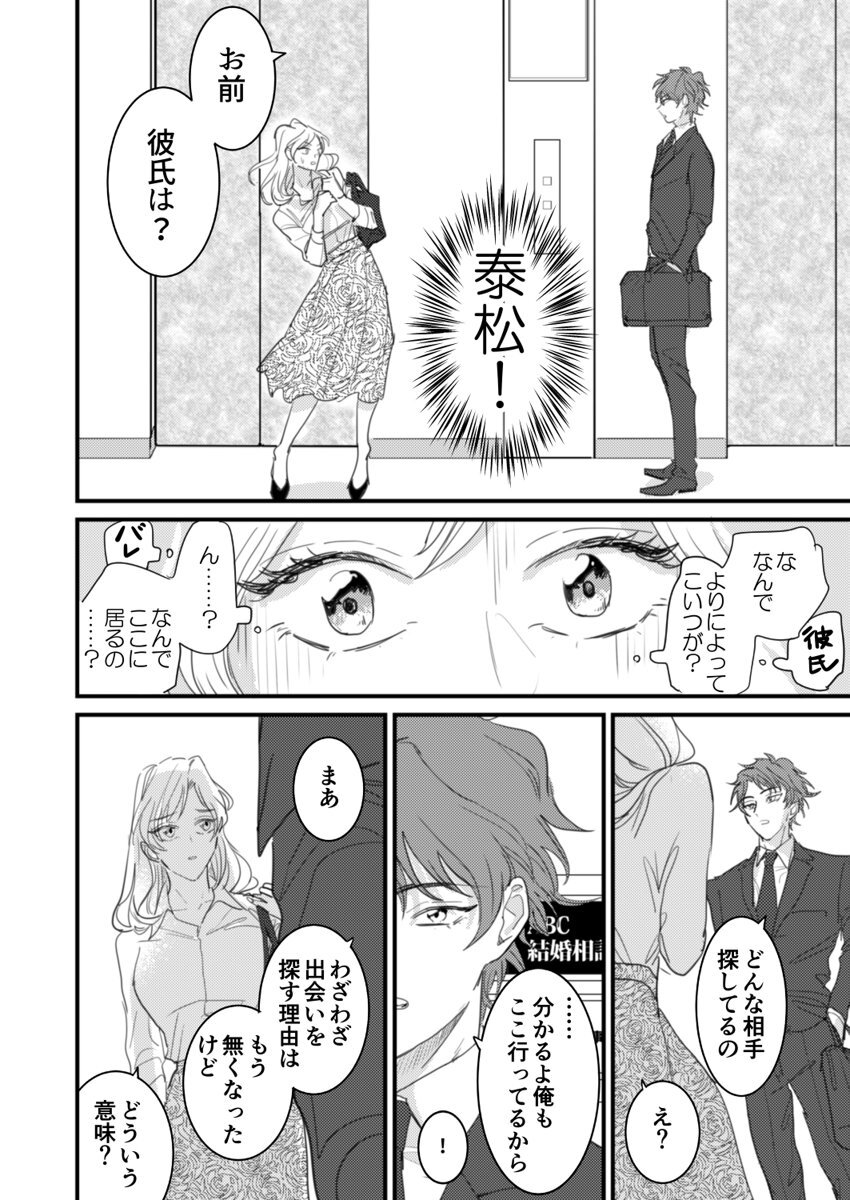 [夏] セックスの相性も分からずに結婚できないだろ 1巻 page 10 full