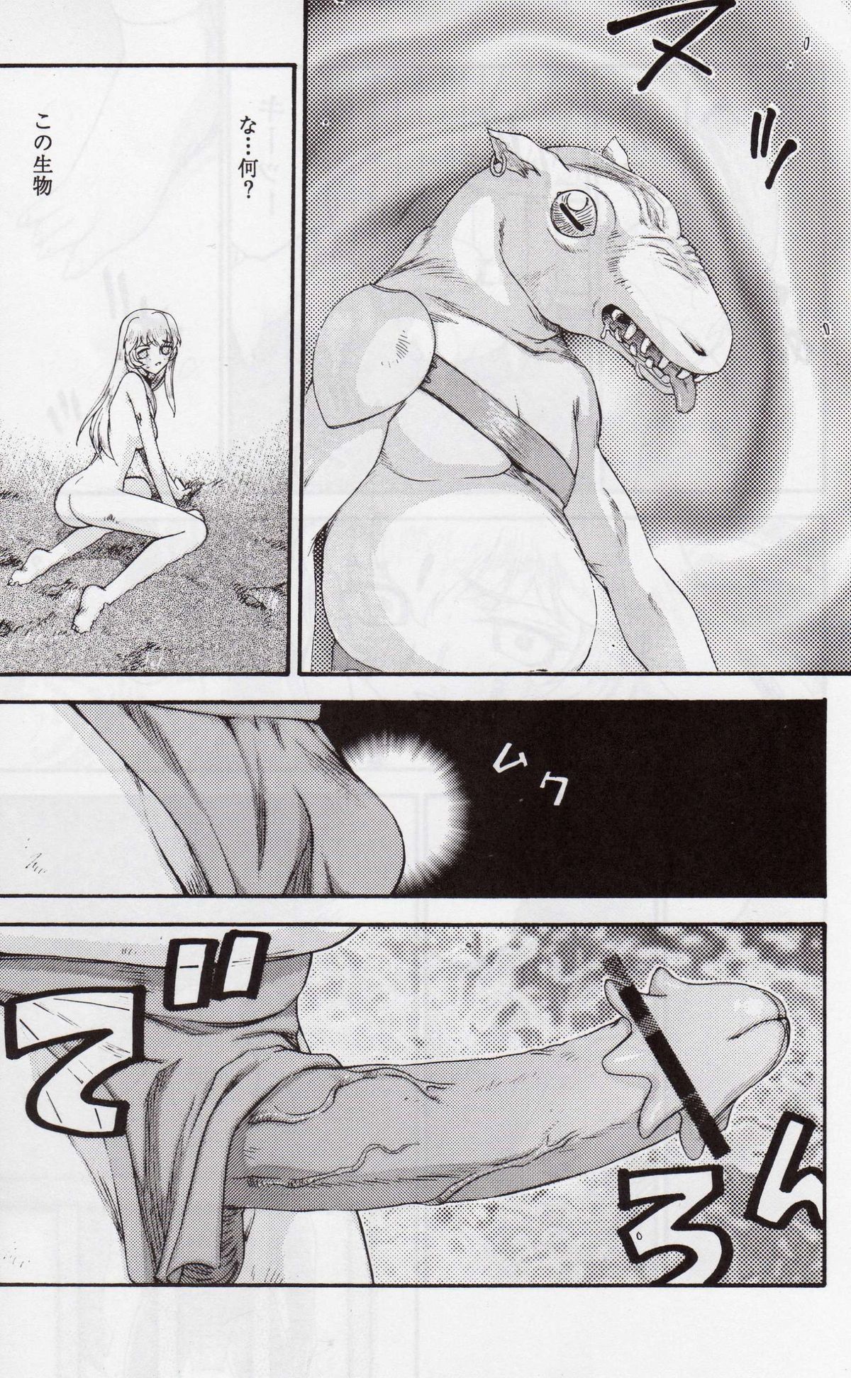 (C70) [LTM. (Taira Hajime)] Nise Dragon Blood! 13 1/2 page 19 full