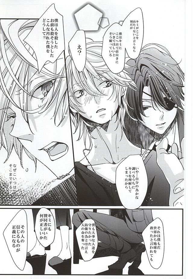 (SUPER24) [Shiroan (RUNa)] Boku no Namae wa Kimi ga Shitteiru (ALDNOAH.ZERO) page 15 full