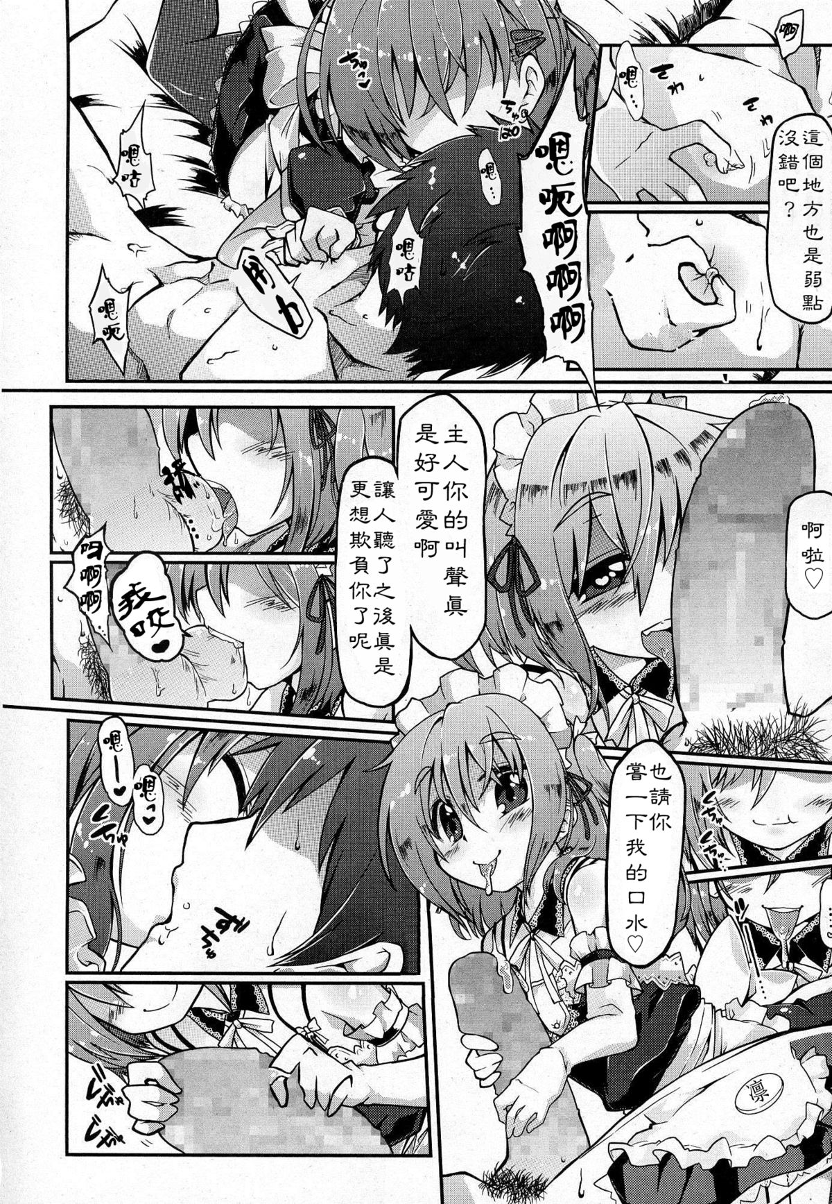 [Gin] Acne reward (Girls forM Vol. 07) [Chinese] [LJY个人汉化] page 4 full