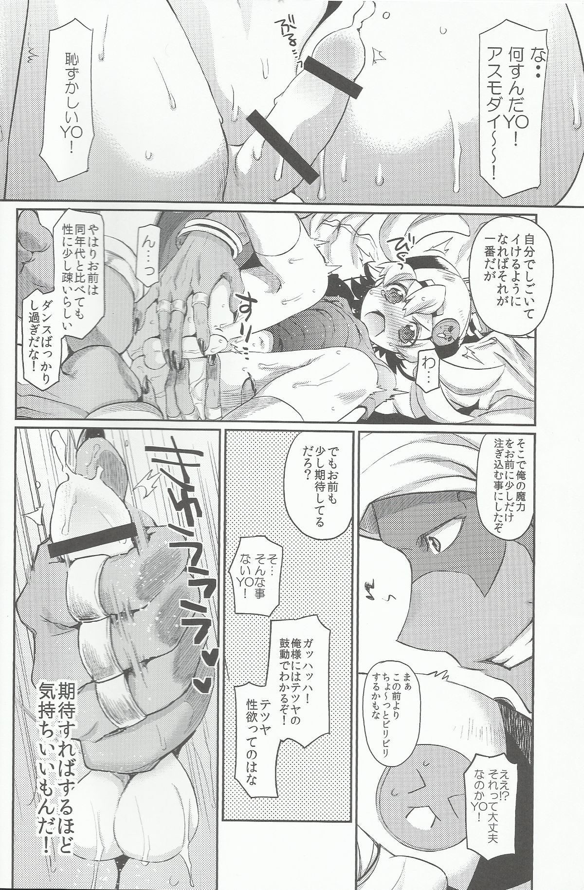 (C86) [Hirusuta (Taira Kosaka)] Doyou no Yoru wa Fever Fever (Future Card Buddyfight) page 9 full