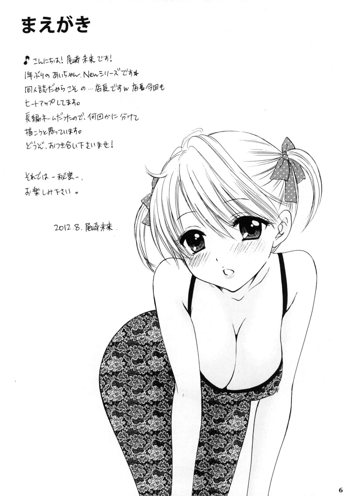 [BEAT-POP (Ozaki Miray)] Himitsu [Digital] page 4 full