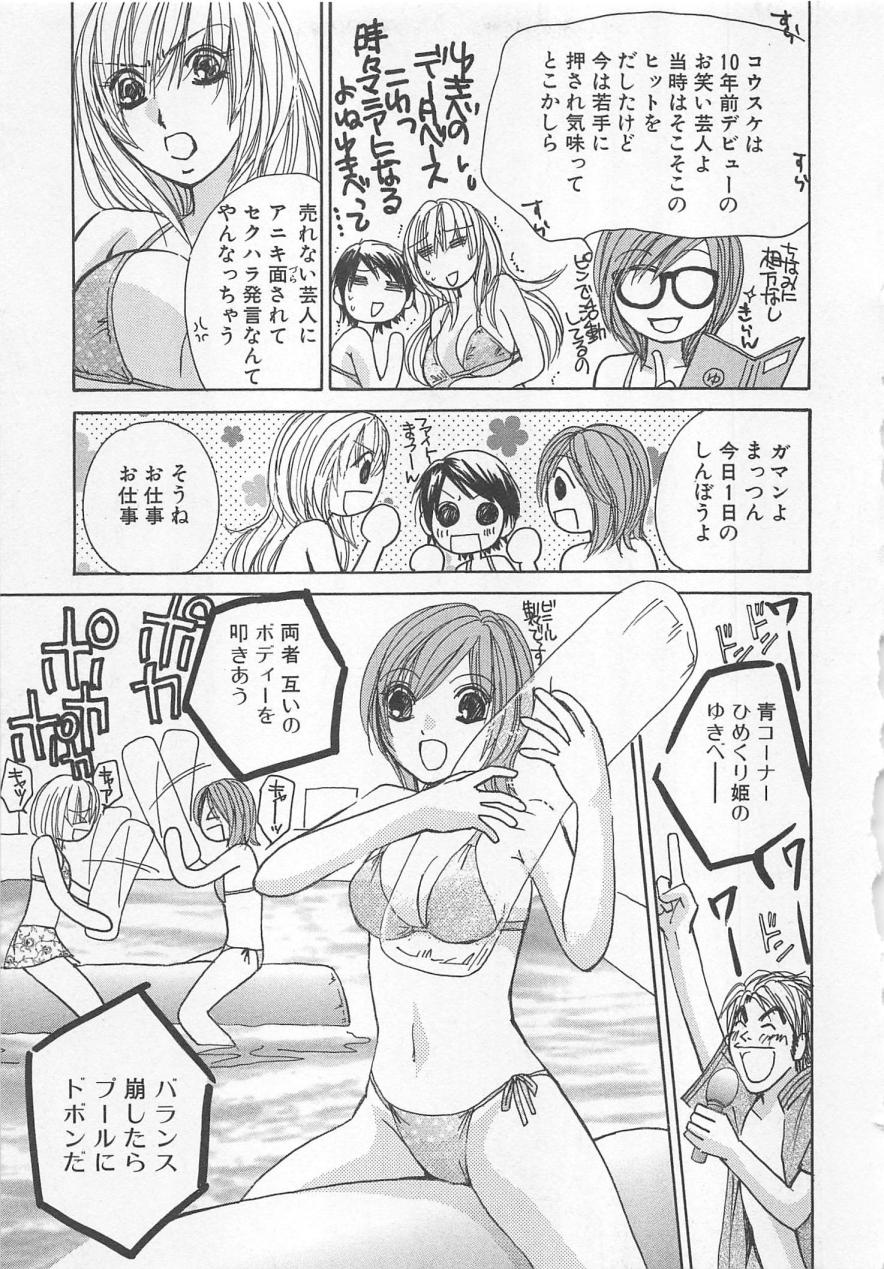 [Kawamoto Takahiro] Boku dake no Idol Stage 2 page 32 full