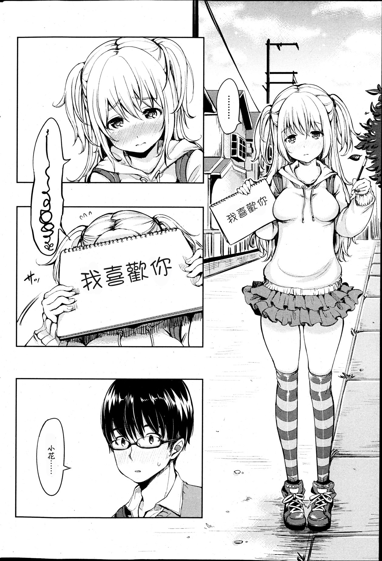 [もじゃりん] となりの花子ちゃん (COMIC 快楽天 2013-05) [Chinese] [M·C個人漢化] page 4 full