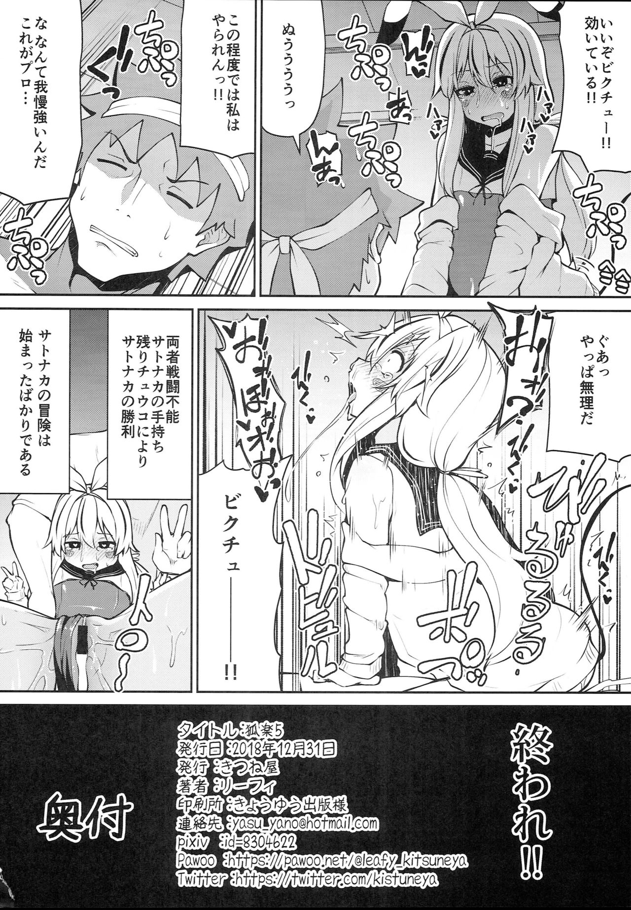 (C95) [Kitsuneya (Leafy)] Koraku 5 page 8 full