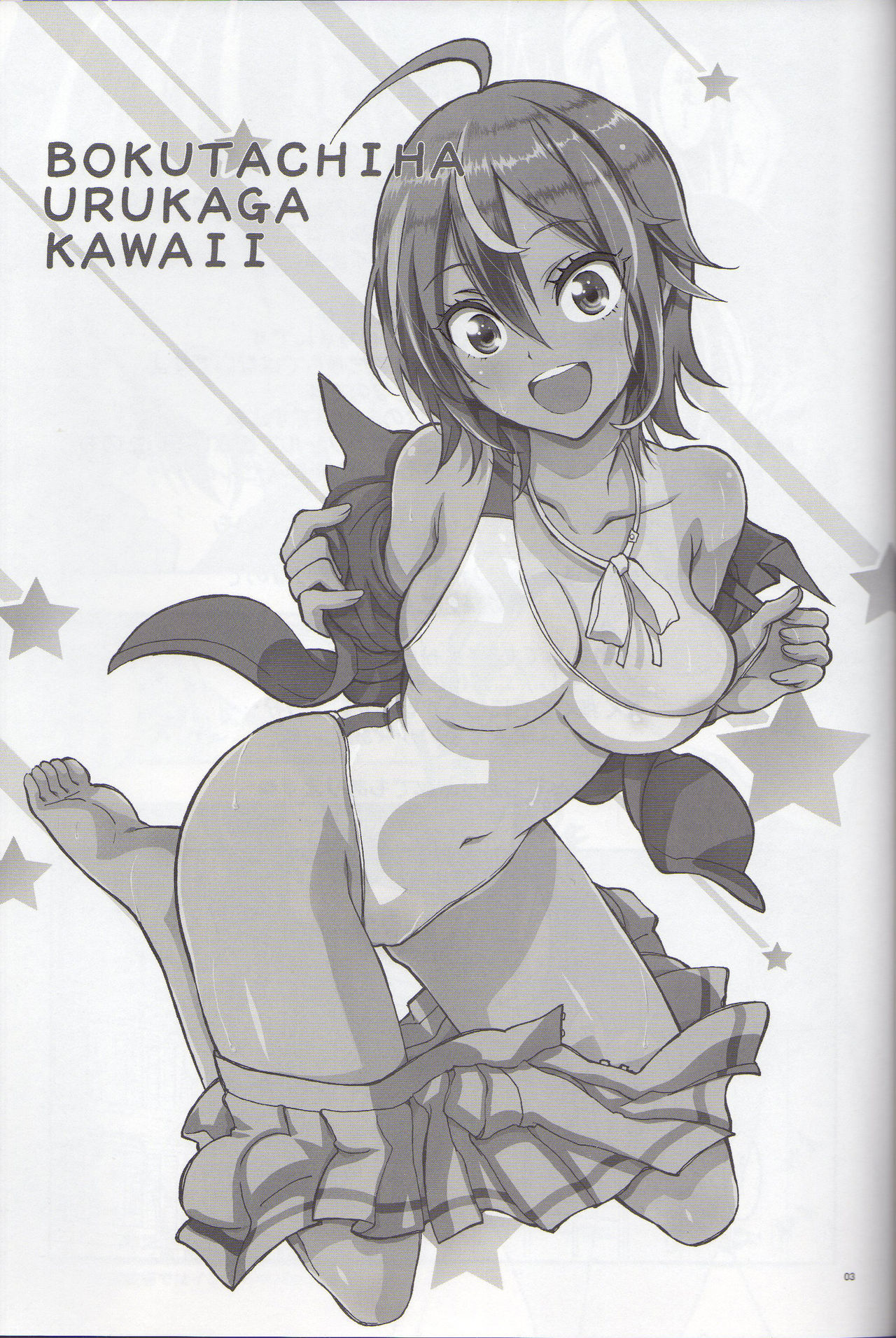 (C93) [Project Harakiri (Kaishaku)] BOKUTACHIHA URUKAGA KAWAII (Bokutachi wa Benkyou ga Dekinai) page 2 full