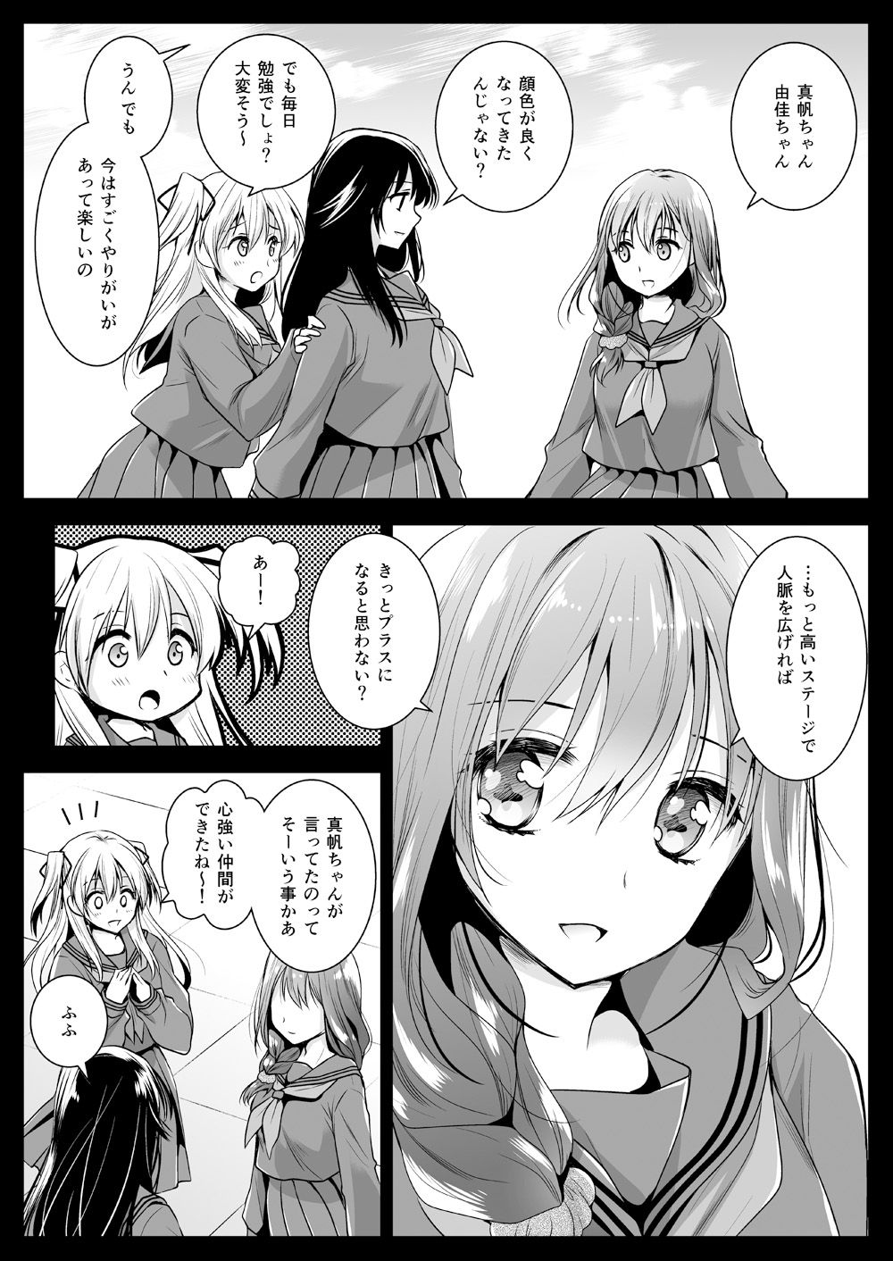 [Kurosawa pict (Kurosawa Yuri)] Seifuku Shokushu 12 [Digital] page 50 full