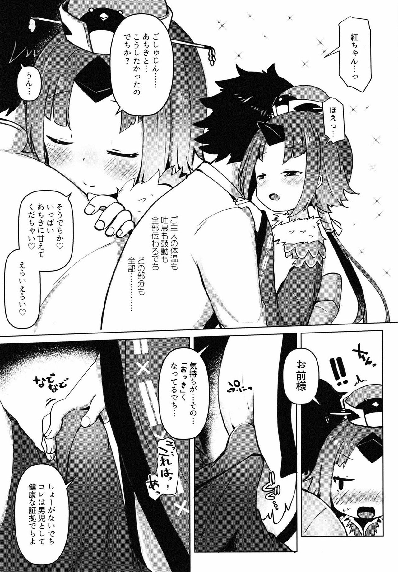 [Menteisho (Mentei)] Goshujin!! Chu Chun Chuun (Fate/Grand Order) [Digital] page 9 full