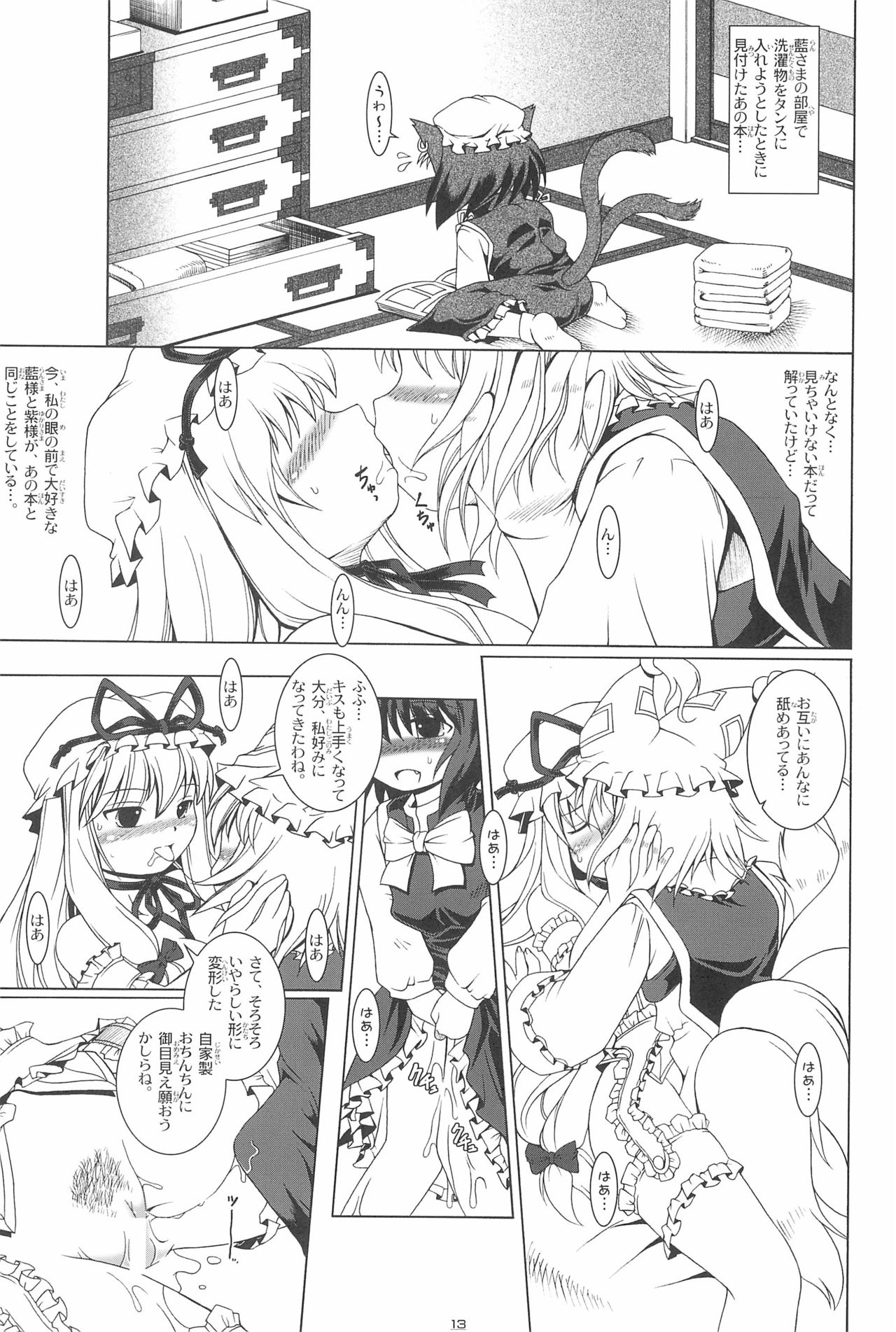 [AMAZAWA KINGDOM (Asazume Yuusuke)] Touhou Yuugoku Emaki (Touhou Project) page 13 full