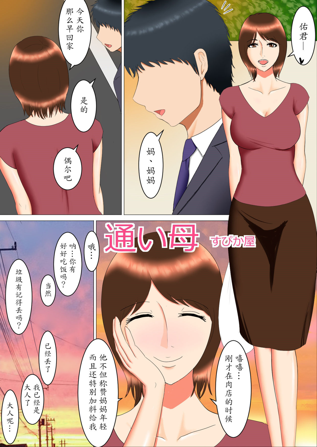 [Spicaya] Kayoi Haha [Chinese] [魔劍个人汉化] page 2 full