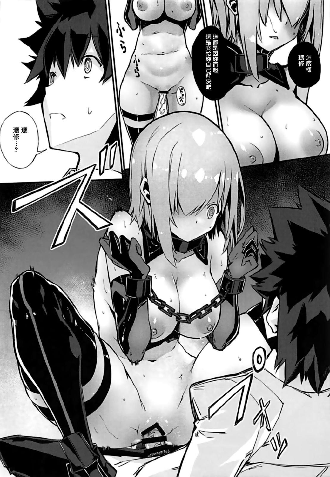 (C92) [Kenja Time (Zutta)] Bad End Catharsis Vol. 7 (Fate/Grand Order) [Chinese] [有毒気漢化組] page 16 full