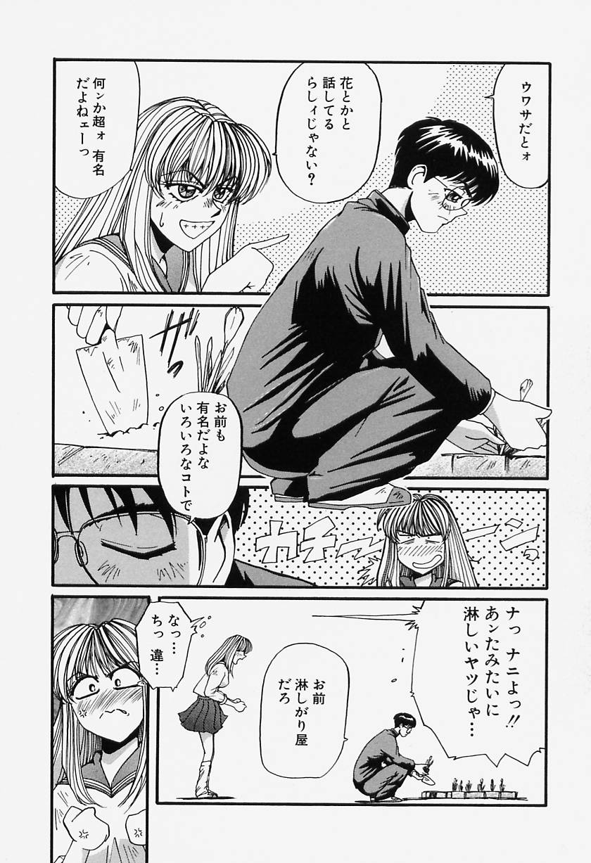 [MAC-V] Tamani wa Ii Koto page 90 full