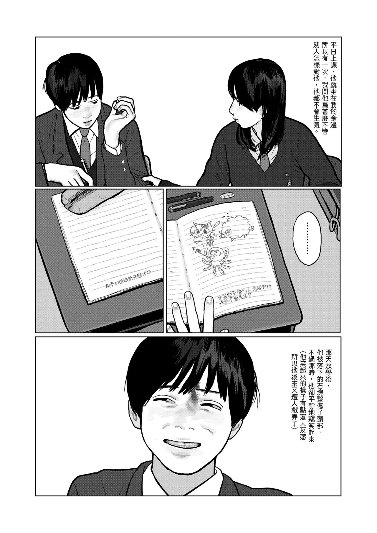 [Hanasaki Tsutsuji] Yoru no Omoi | 夜懷 (COMIC Koh 2018-03) [Chinese] [虎斑木菟漢化] [Digital] page 4 full