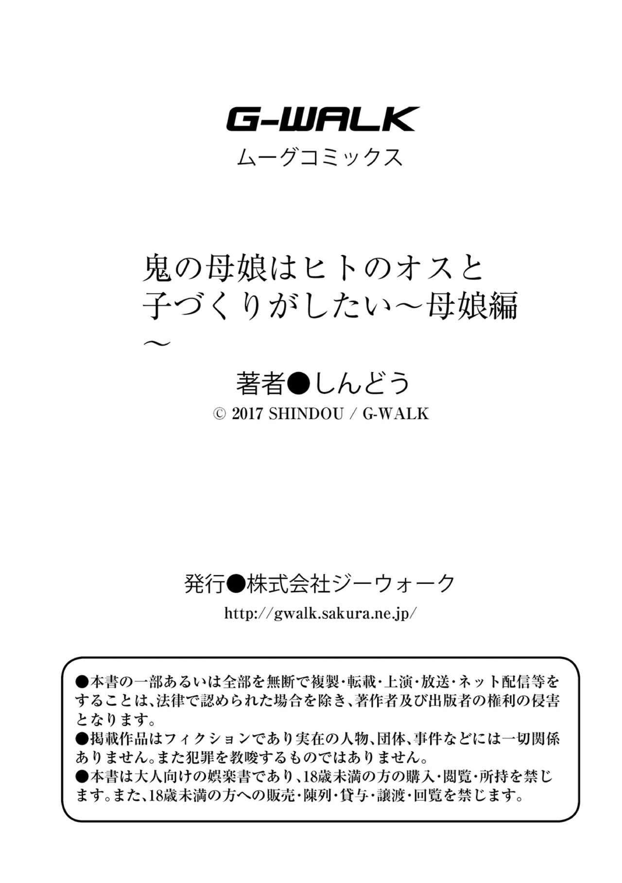 [Shindou] Oni no Oyako wa Hito no Osu to Kozukuri ga Shitai ~Oyako Hen~ [Digital] page 22 full