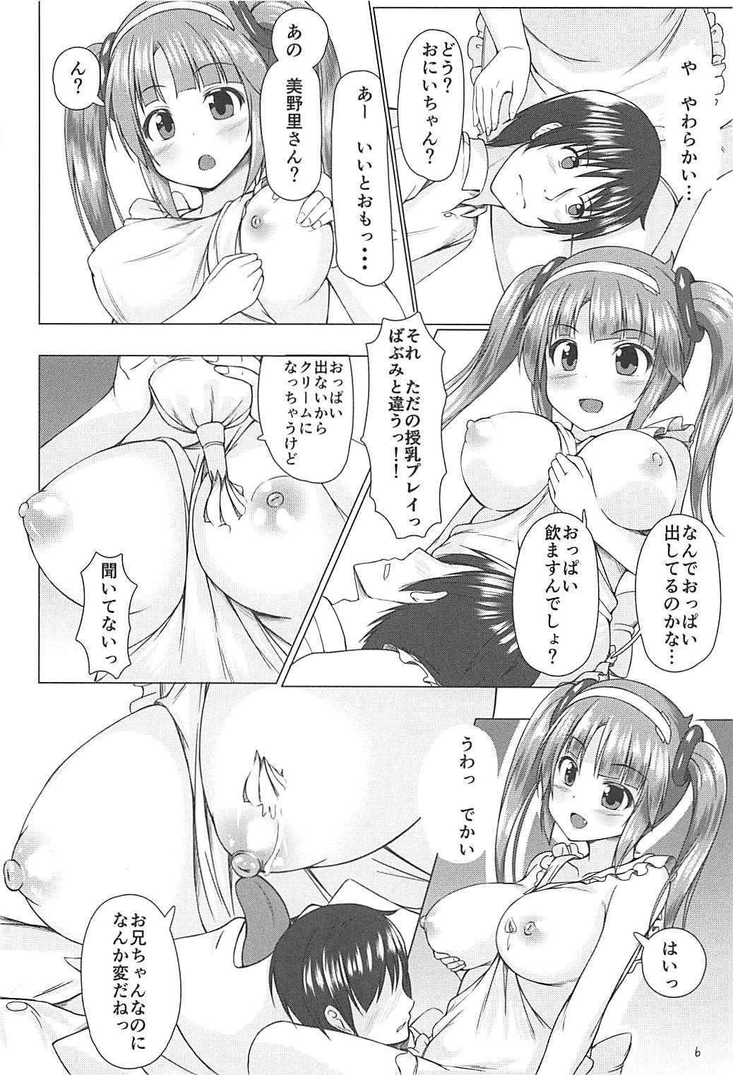 (C93) [Mitikage (Kageira)] Minori Mama de Baburitai (Senran Kagura) page 5 full