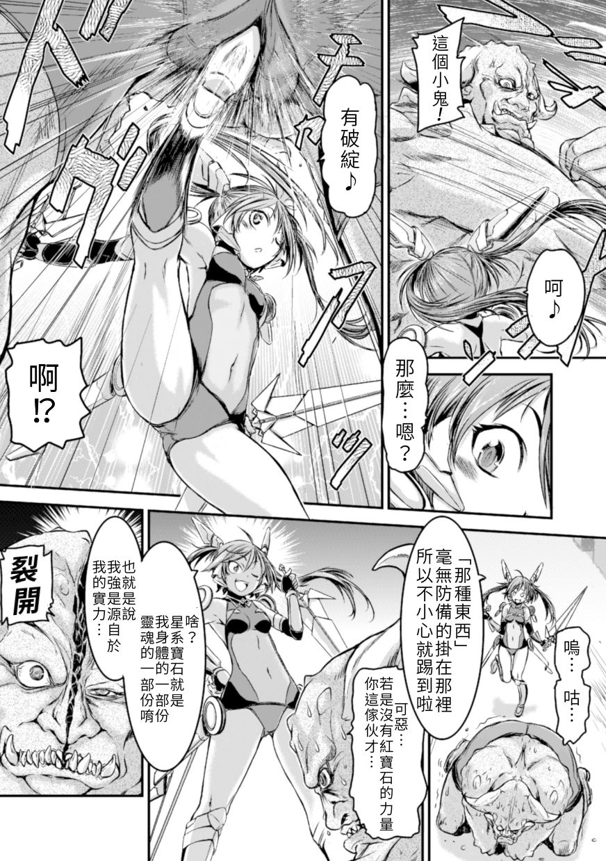 [Ishino Kanon] Jewel Knight rubyel ~Shikyuu Goumon Kyuuin Nejiri Seme~ (2D Comic Magazine - Shikyuudatsu Heroine ni Nakadashi Houdai! Vol. 1) [Chinese] [飲鴆止渴漢化] [Digital] page 2 full